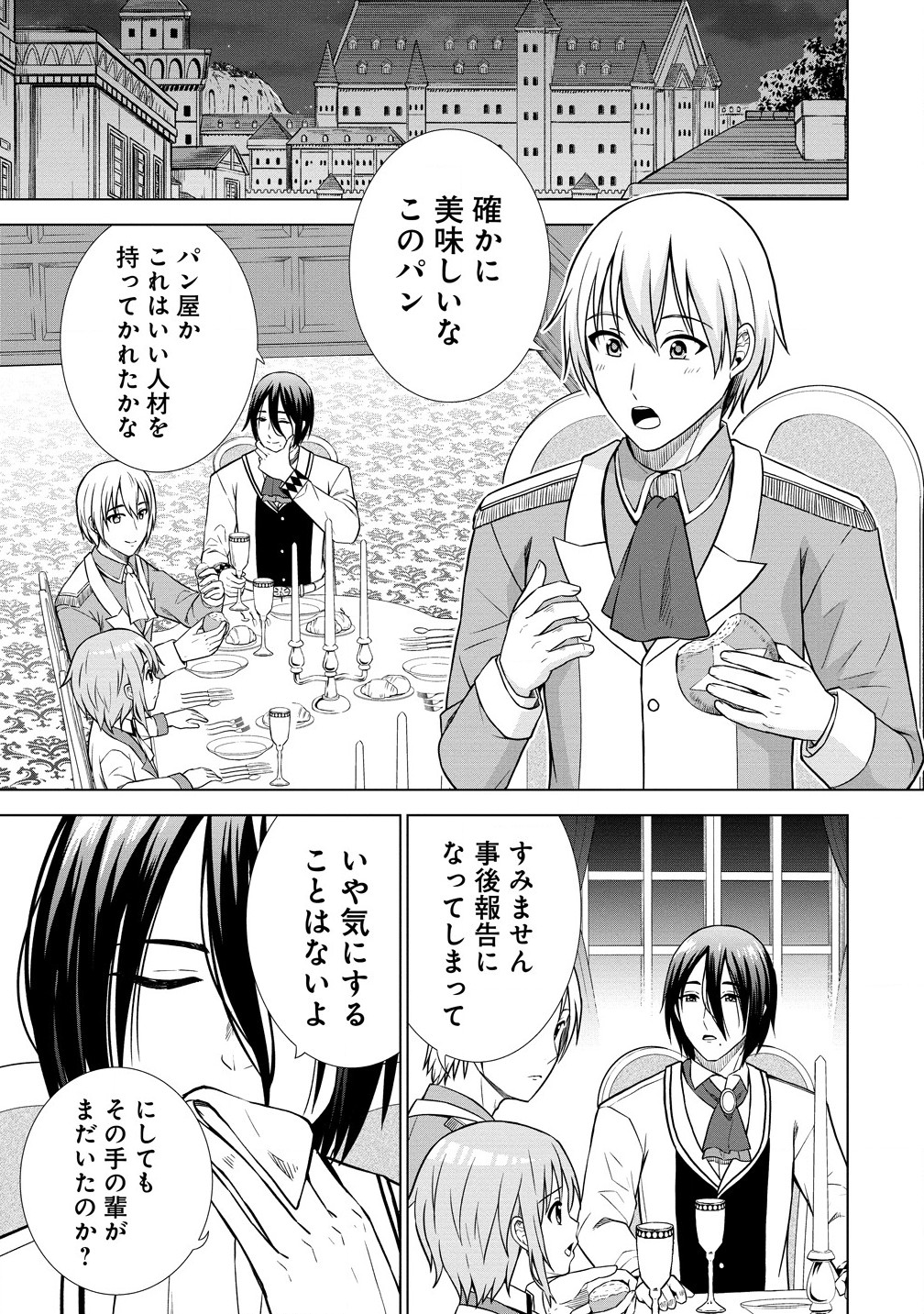 Dai 3 Ouji Wa Slow Life o Goshomou - Chapter 24.2 - Page 1